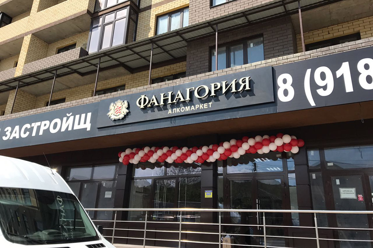 Фанагория Магазины Москва И Московская