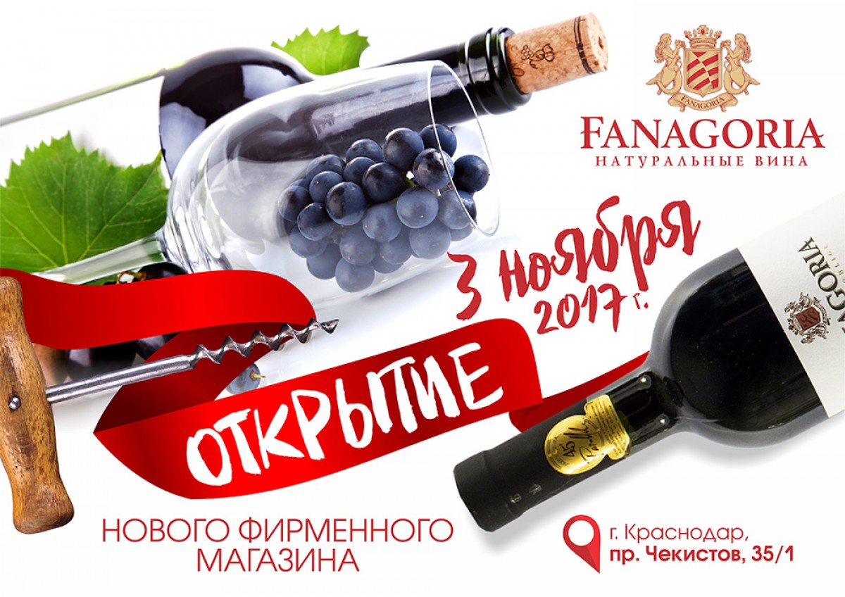 Магазин Фанагория В Краснодаре