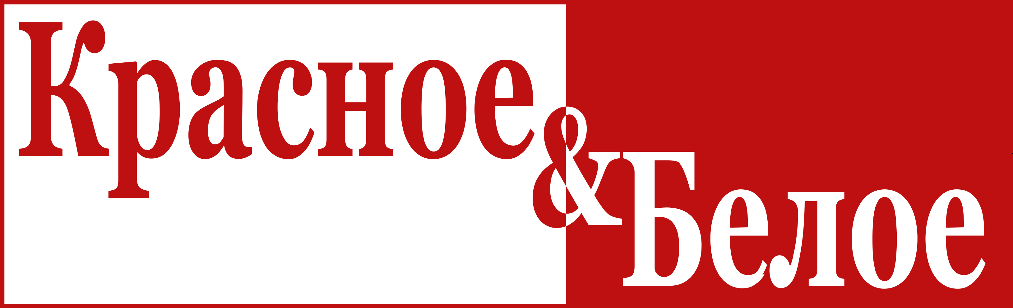 Красное & Белое